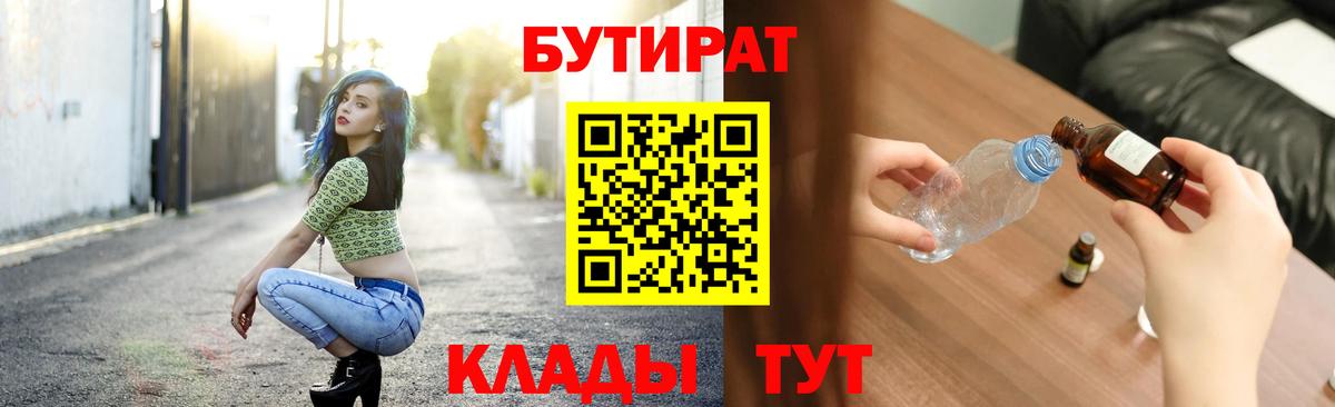 Бутират GHB Добрянка