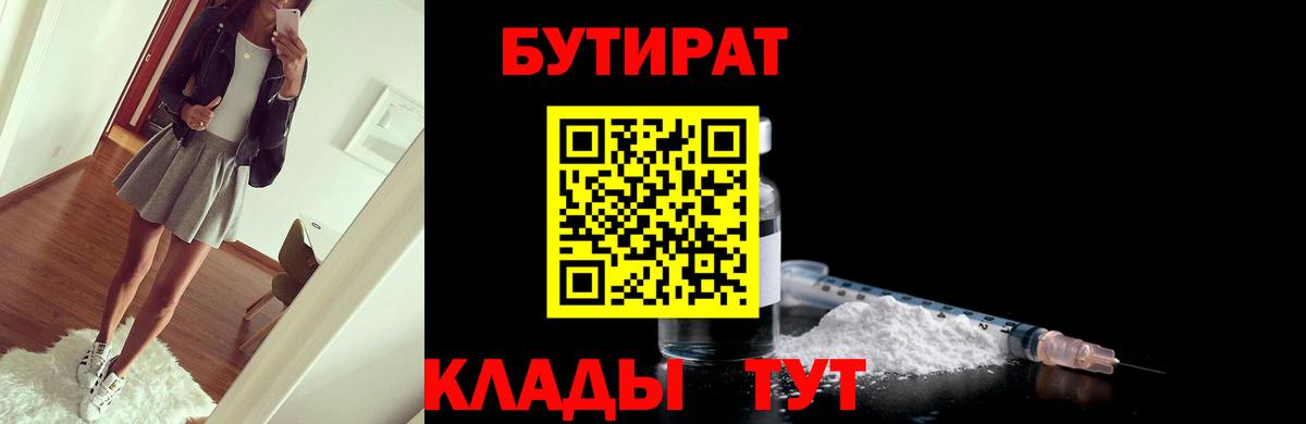 БУТИРАТ  Бутират вода  Вход с VPN  Добрянка 