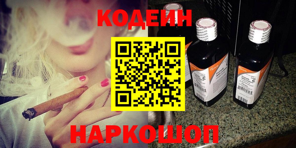Codein напиток Lean (лин)  Кодеиновый сироп Lean напиток Lean (лин)  Вход с VPN  Добрянка 