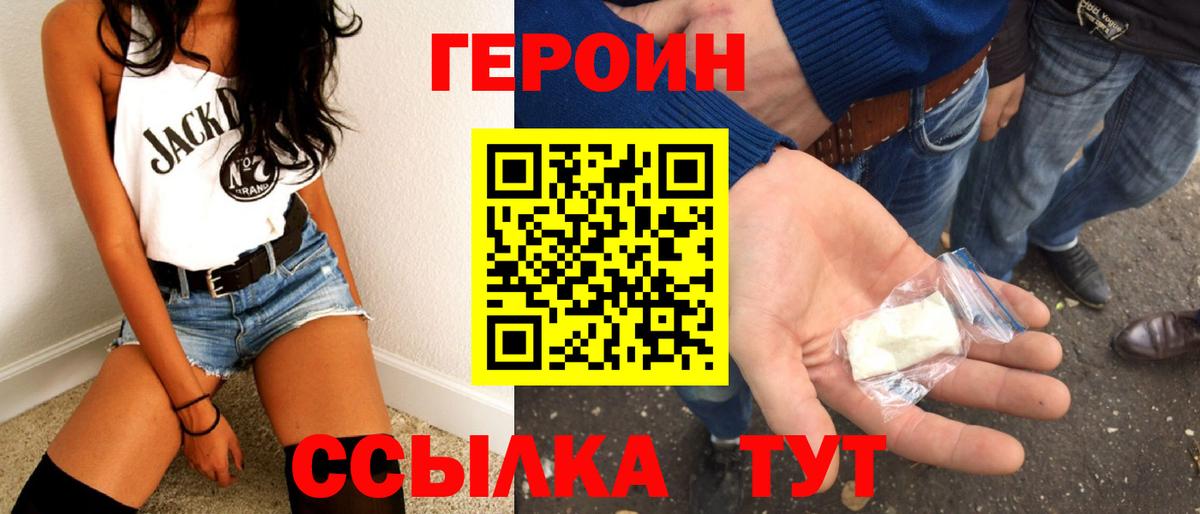 ГЕРОИН  ГЕРОИН VHQ  Вход с VPN  Добрянка 