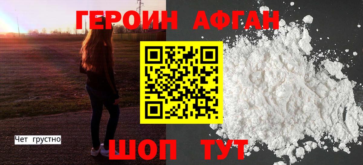 ГЕРОИН хмурый Добрянка