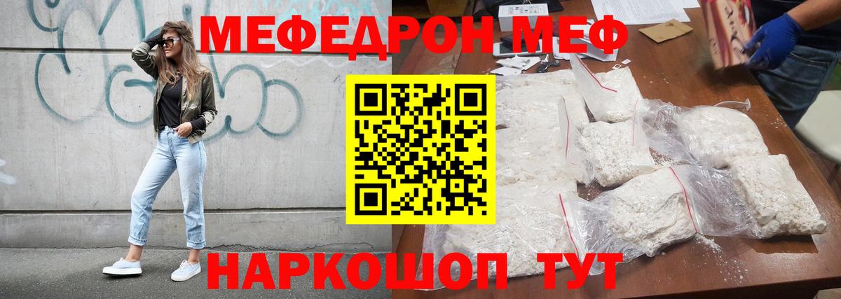 Мефедрон кристаллы Добрянка