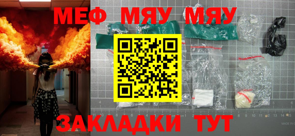 МЯУ-МЯУ мука  Вход с VPN  МЕФ VHQ  Меф  Добрянка 