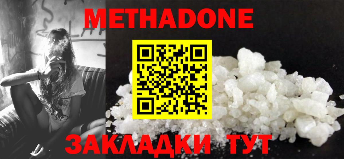 Метадон methadone  блэк спрут как войти  Добрянка  Вход с VPN  МЕТАДОН methadone 