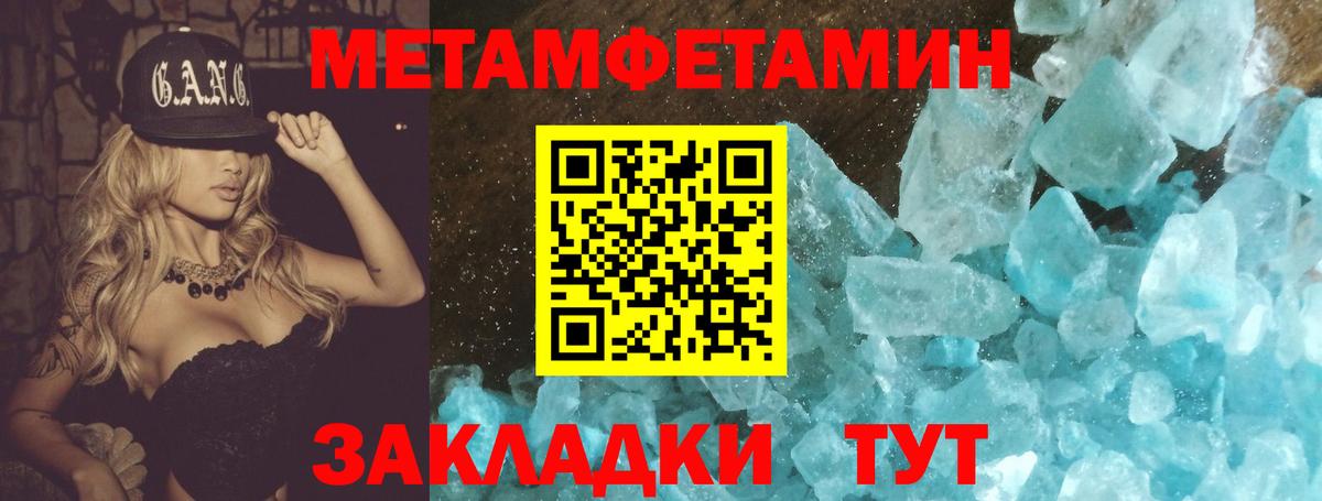 МЕТАМФЕТАМИН мет Добрянка
