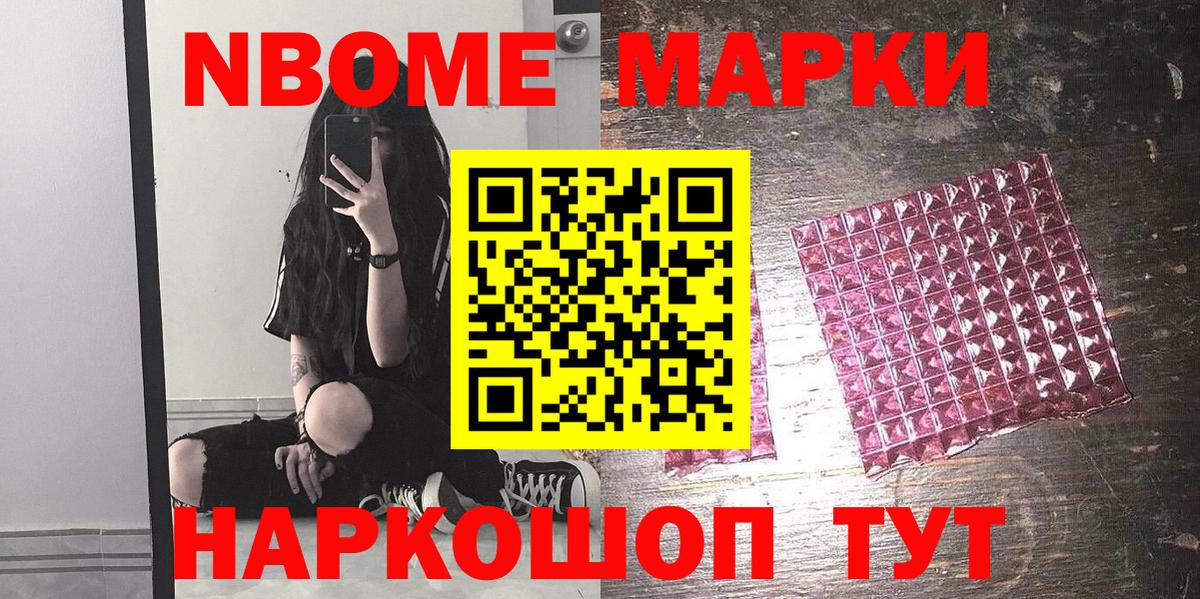 где купить   Марки NBOMe 1500мкг  Наркотические марки  Вход с VPN  Добрянка 